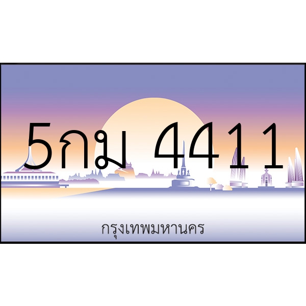 5กม 4411